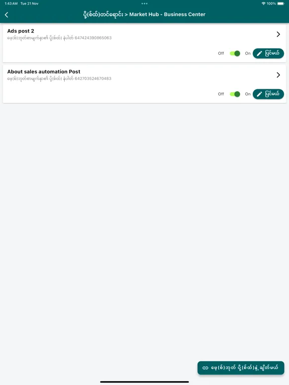 Market Hub - Business Center iPad  স্ক্রিনশট