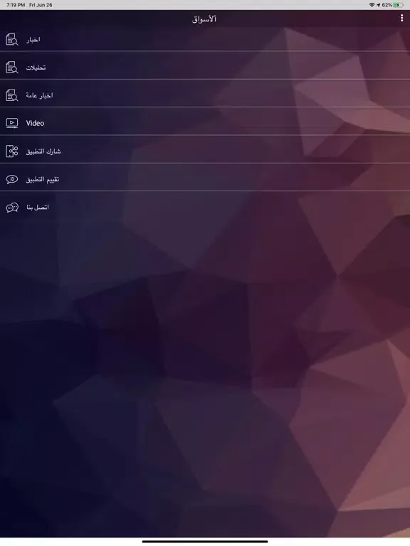 الاسواق iPad  Ekran Görüntüleri