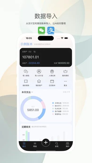 财小蜜记账-导入微信支付宝/房贷管理/人情往来/债务债权 स्क्रीनशॉट