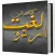 Lughat e Urdu