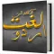 Lughat e Urdu