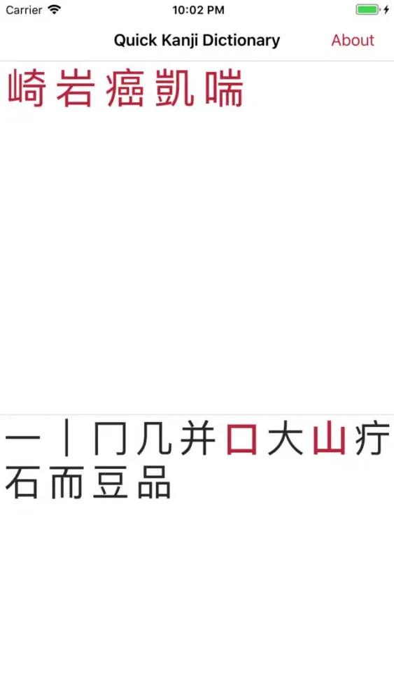 Quick Kanji Dictionary應用截圖