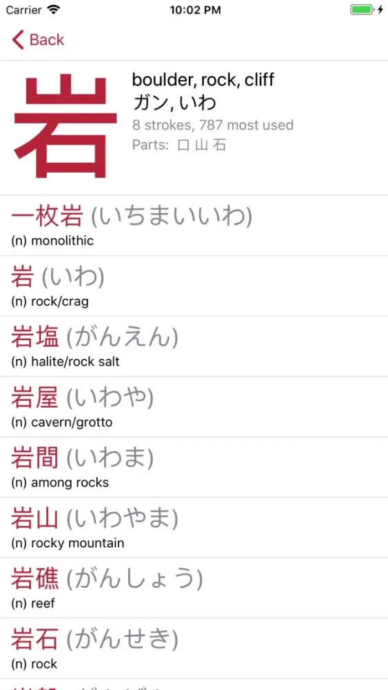 Quick Kanji Dictionary應用截圖