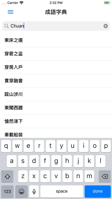 Captures d'écran de 成語字典 - 應有盡有