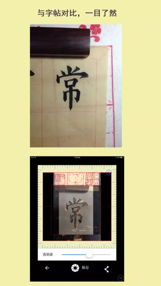 练字伴侣 － 与字帖重影工具，你也可以成为书法家 স্ক্রিনশট
