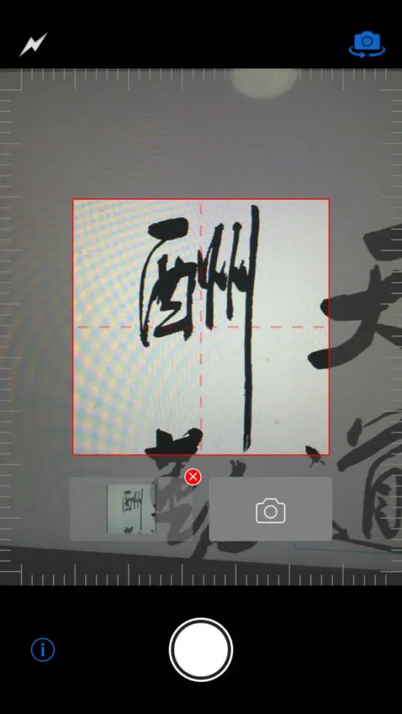 练字伴侣 － 与字帖重影工具，你也可以成为书法家 স্ক্রিনশট