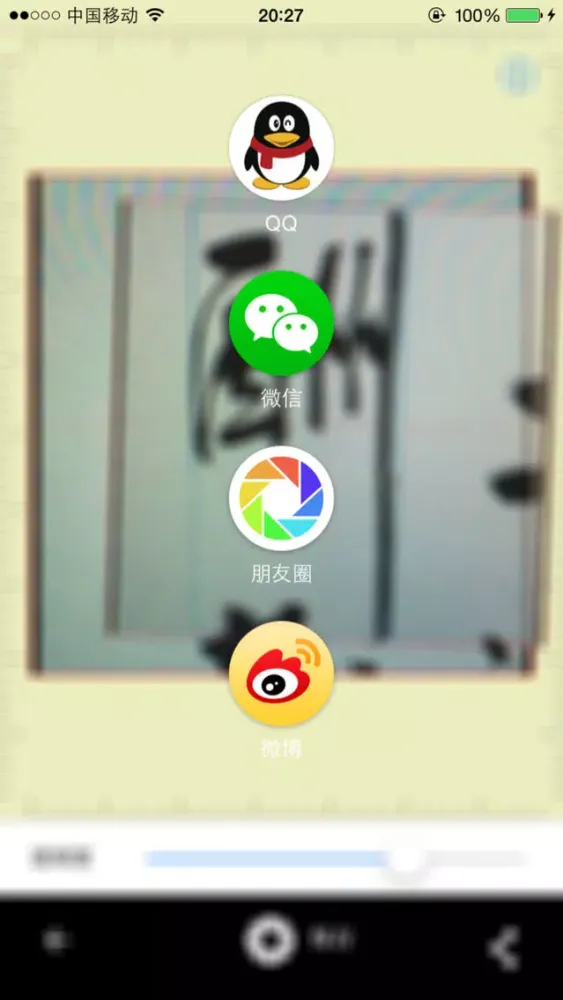 练字伴侣 － 与字帖重影工具，你也可以成为书法家 স্ক্রিনশট