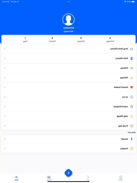 Capturas de pantalla de شارع الربيعي iPad 