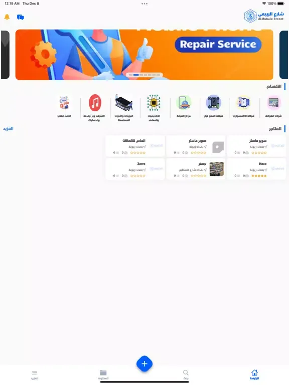 Capturas de pantalla de شارع الربيعي iPad 