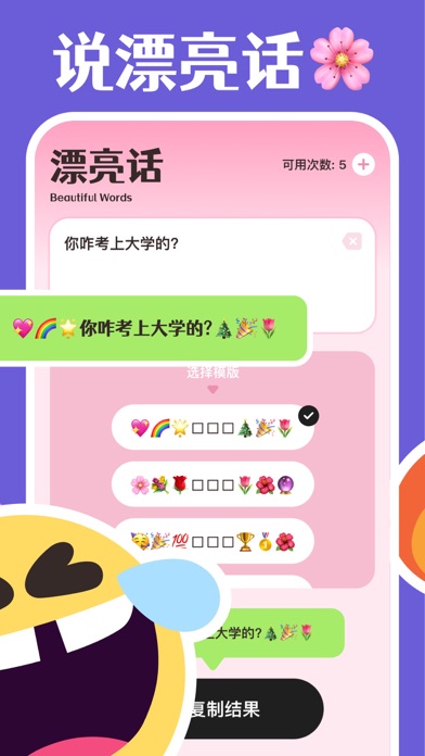 Screenshot di 漂亮话 - 花样文字生成器