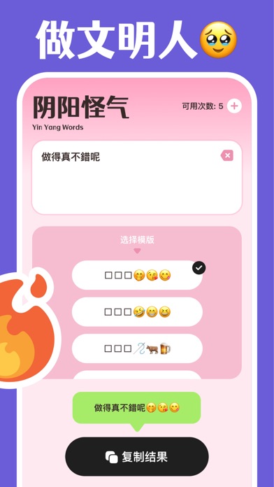 Screenshot di 漂亮话 - 花样文字生成器