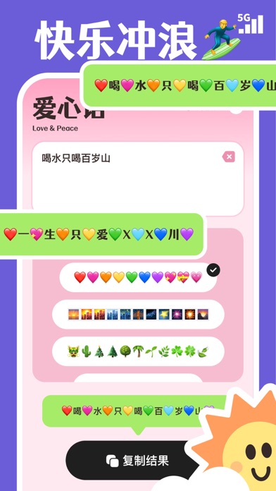 Screenshot di 漂亮话 - 花样文字生成器