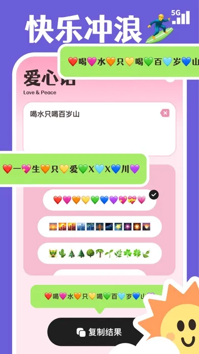 漂亮话 - 花样文字生成器應用截圖