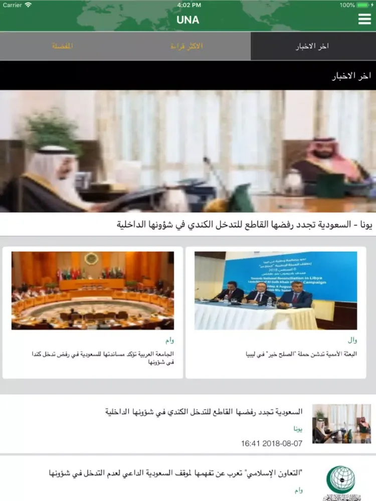 Captures d'écran de UNA-OIC (يونا) iPad 