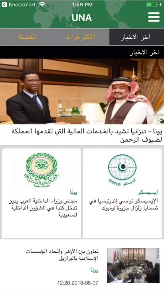 Captures d'écran de UNA-OIC (يونا)