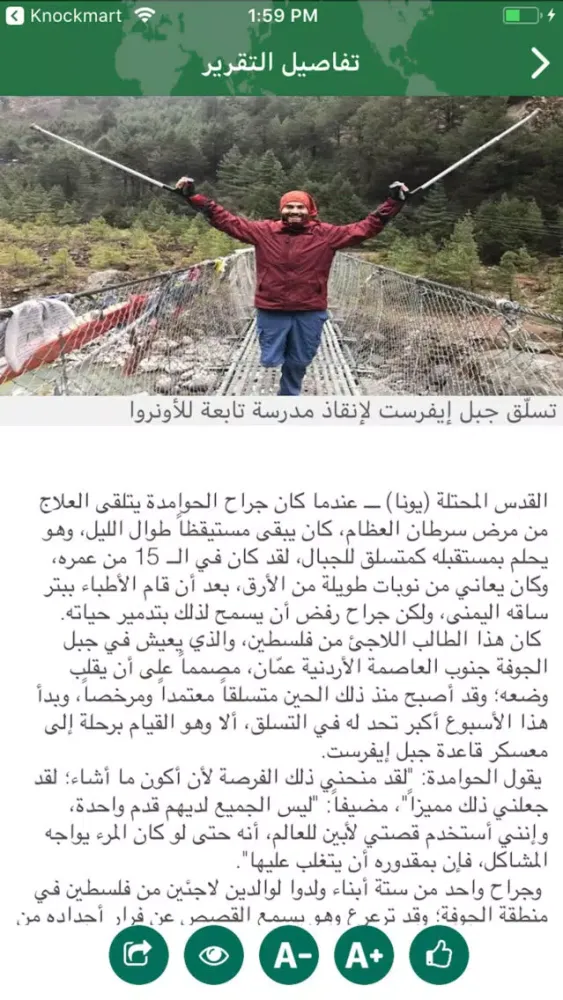 Captures d'écran de UNA-OIC (يونا)