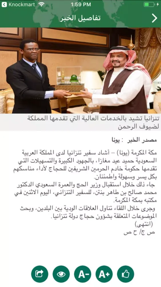 Captures d'écran de UNA-OIC (يونا)