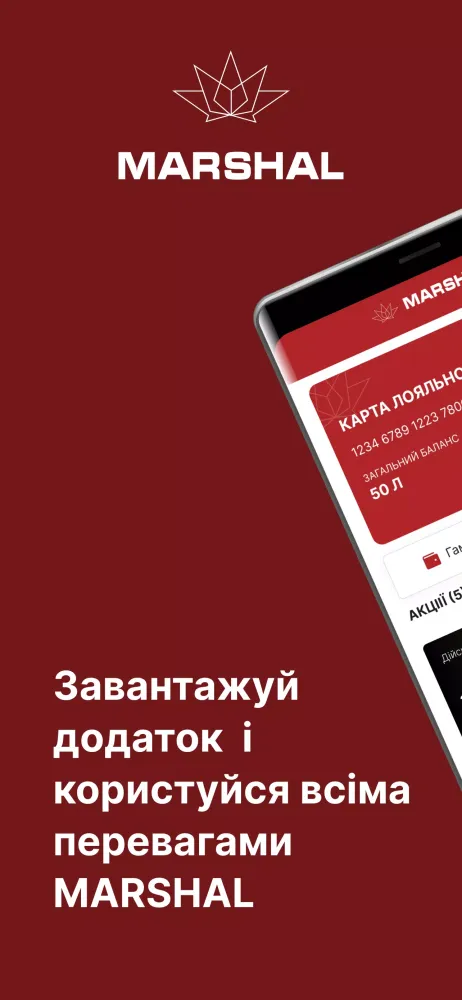 Marshal Ukraine应用截图