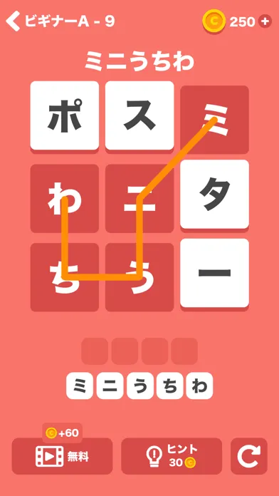 単語リンク！ Ekran Görüntüleri