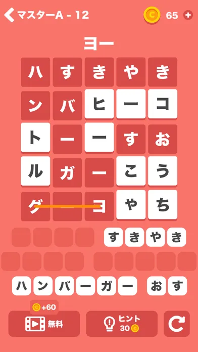 単語リンク！ Ekran Görüntüleri