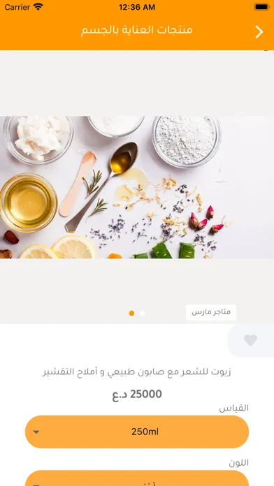 متاجر مارس स्क्रीनशॉट