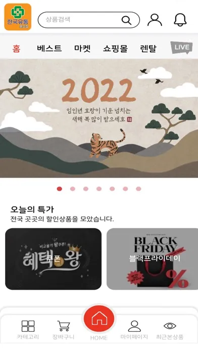 Captures d'écran de 한국유통 문산점