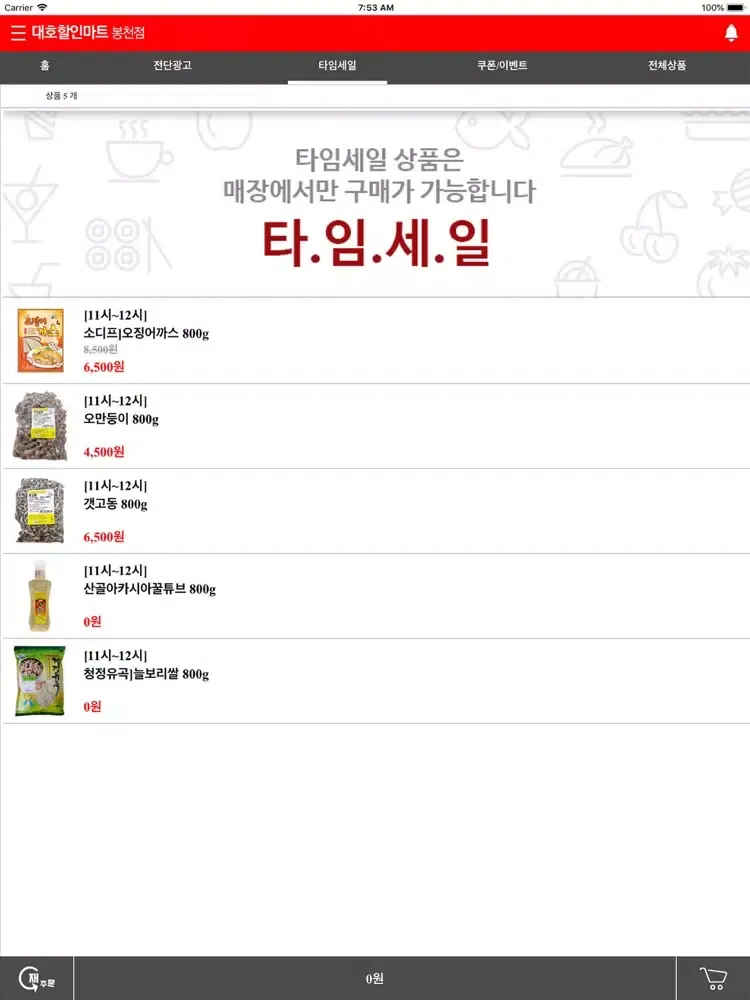 Capturas de tela do 대호할인마트 봉천점 iPad 