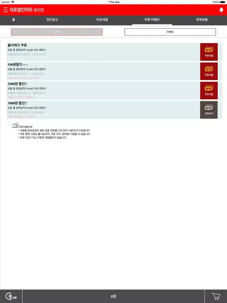 Capturas de tela do 대호할인마트 봉천점 iPad 