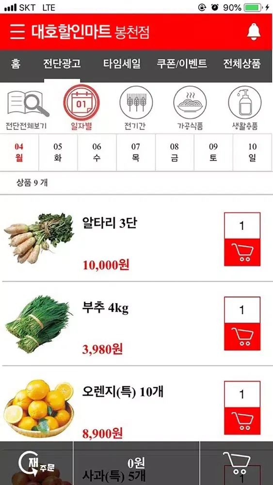 Capturas de tela do 대호할인마트 봉천점