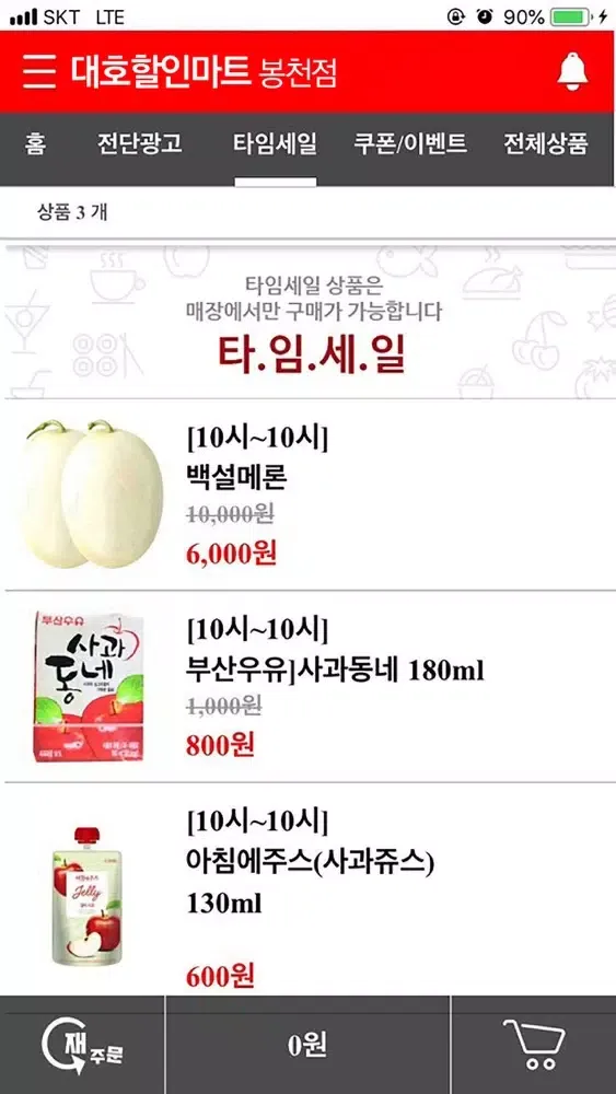 Capturas de tela do 대호할인마트 봉천점