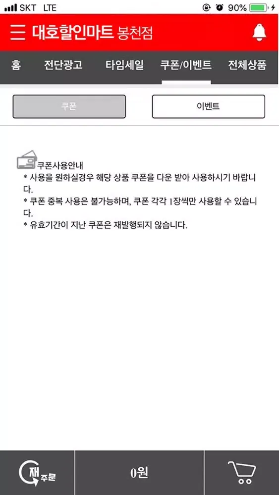 Capturas de tela do 대호할인마트 봉천점