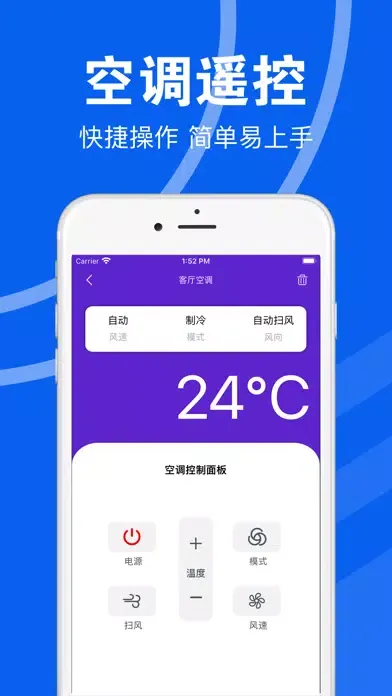 Скриншоты 空调遥控器-万能遥控