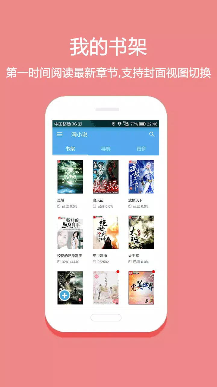 淘小说 Screenshots1