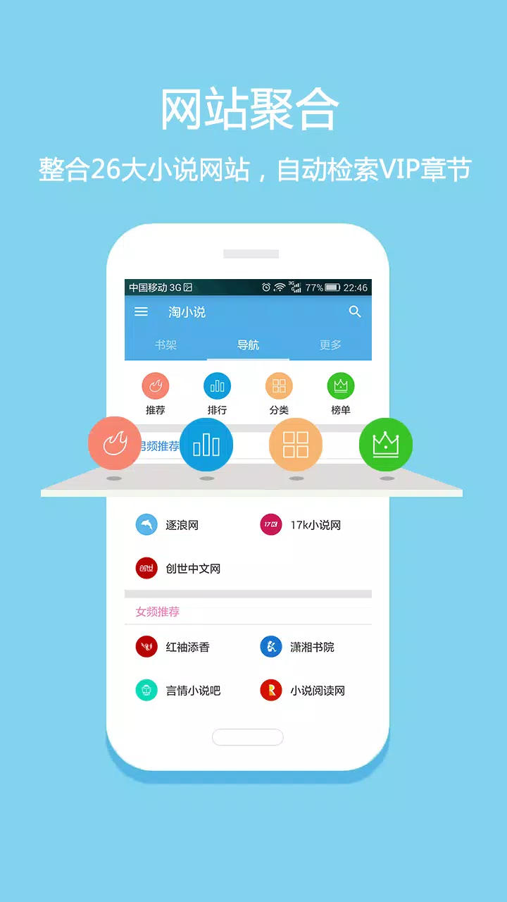 淘小说 Screenshots2