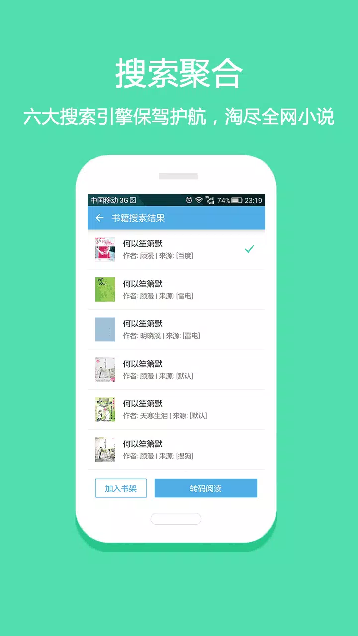 淘小说 Screenshots3