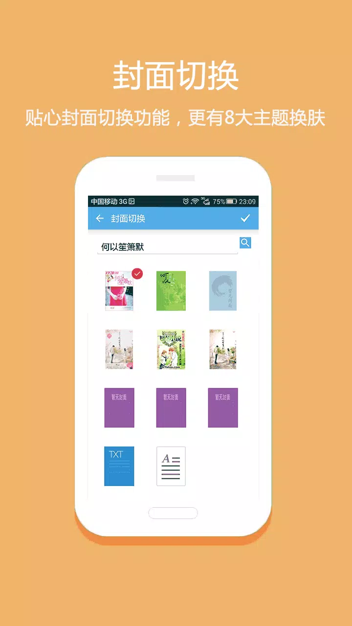 淘小说 Screenshots4