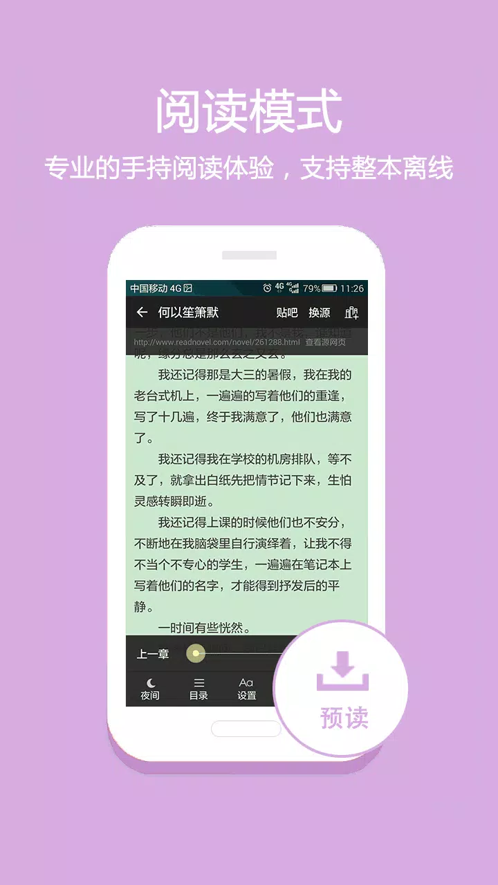 淘小说 Screenshots5