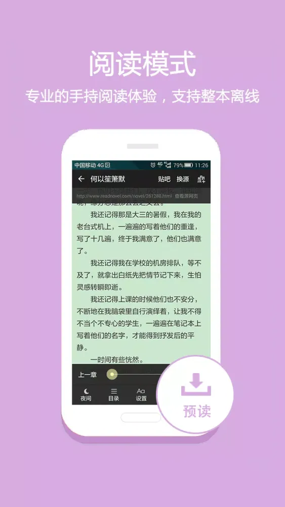 Capturas de tela do 淘小说