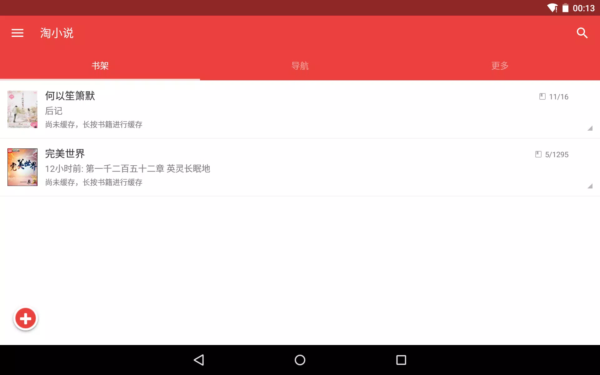 淘小说 Screenshots6