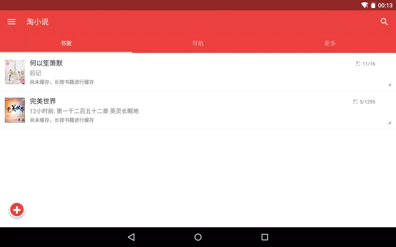 Capturas de tela do 淘小说