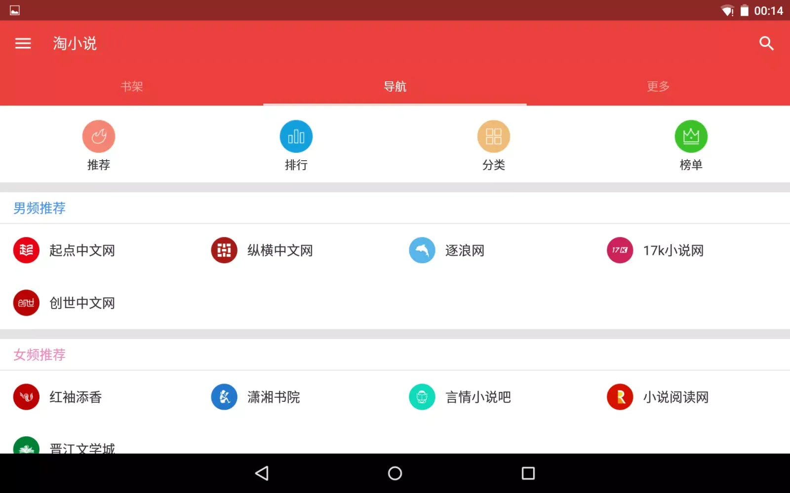 Capturas de tela do 淘小说