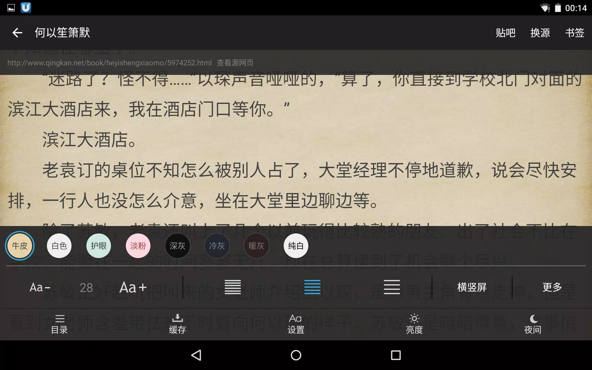 淘小说 Screenshots8