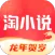 免费淘小说