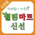 웰빙마트 고강점 웰빙마트 고강점