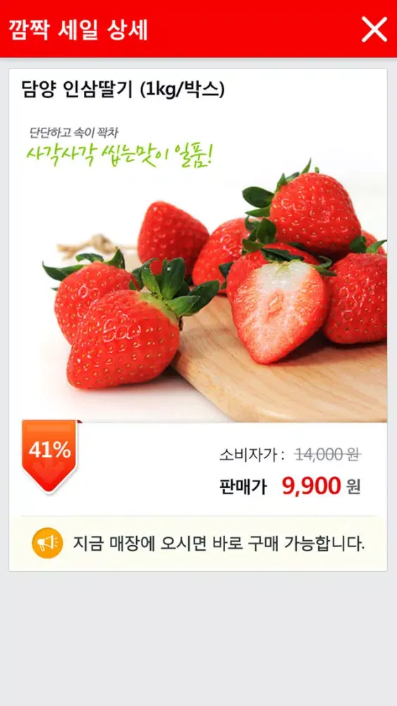 Zrzuty ekranu 웰빙마트 고강점