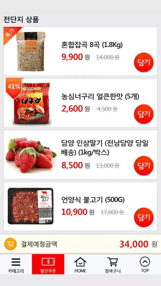 Zrzuty ekranu 웰빙마트 고강점