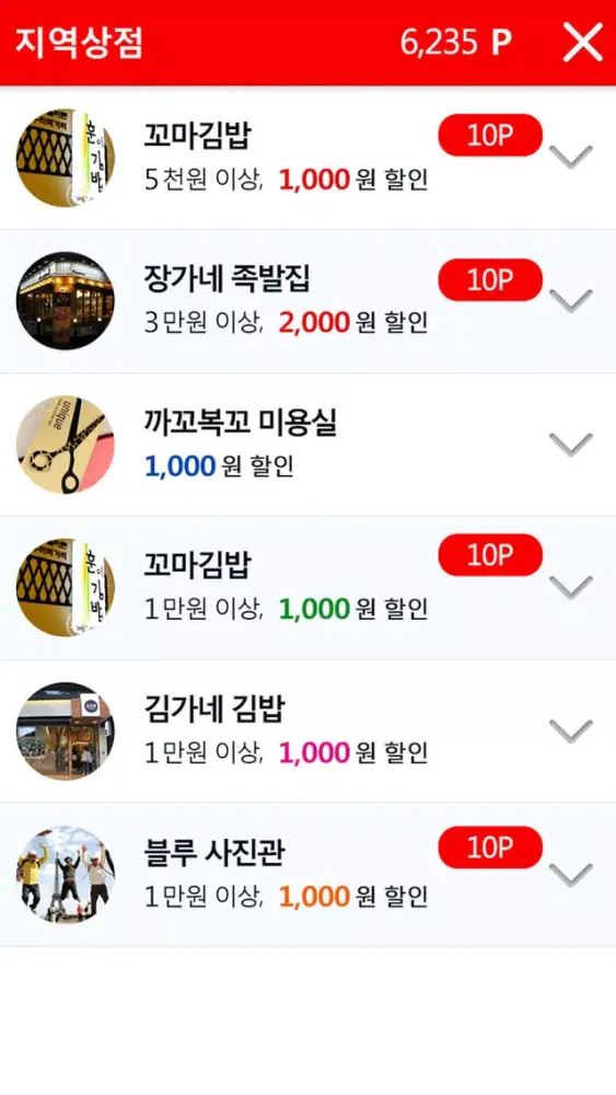 Zrzuty ekranu 웰빙마트 고강점