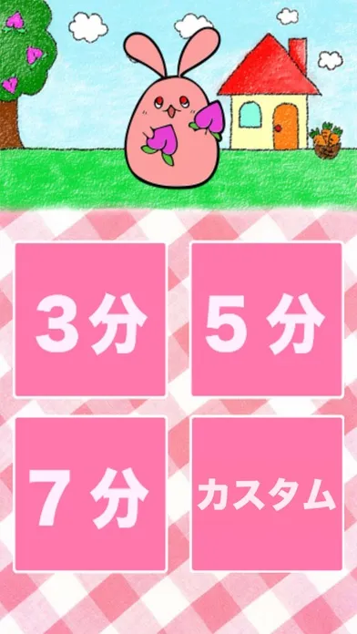Captures d'écran de 桃うさタイマー　～無料のシンプルかわいいキッチンタイマー～