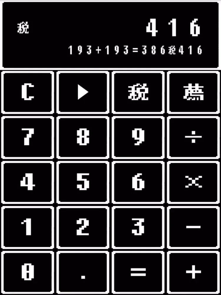 レトロゲーム電卓D〜なつかしい無料の計算機アプリ〜 iPad  Screenshots