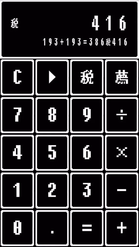 レトロゲーム電卓D〜なつかしい無料の計算機アプリ〜 Screenshots